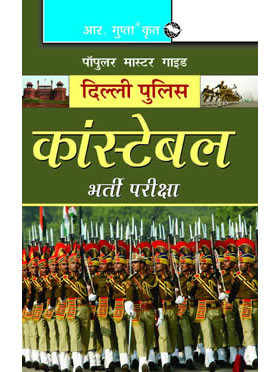 RGupta Ramesh Delhi Police-Constable Exam Guide (Small Size) Hindi Medium